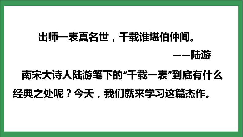 部编版9下语文 23《出师表》课件+教案+练习+素材02