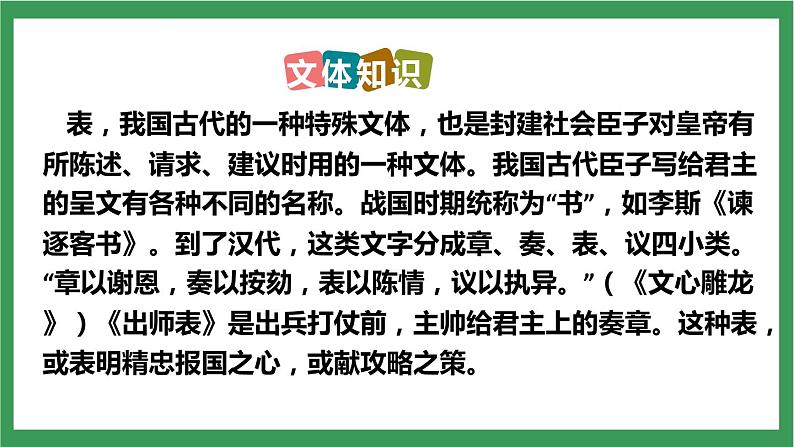 部编版9下语文 23《出师表》课件+教案+练习+素材06