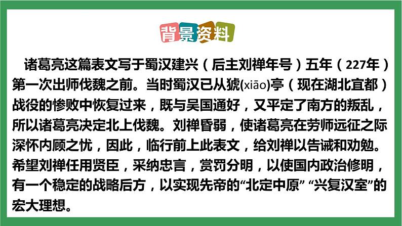 部编版9下语文 23《出师表》课件+教案+练习+素材07