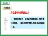 部编版9下语文 第6单元 写作 有创意地表达 课件+教案