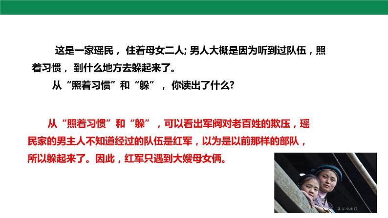 6 老山界 第2课时 课件第5页