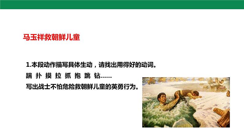 7 谁是最可爱的人 第2课时 课件第5页