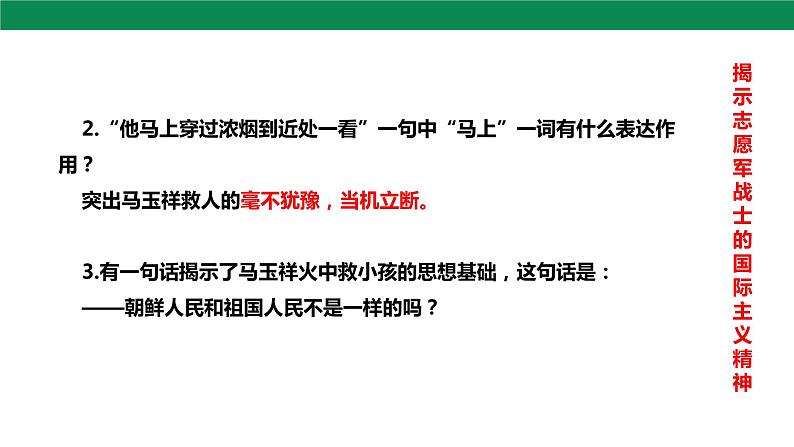 7 谁是最可爱的人 第2课时 课件第6页