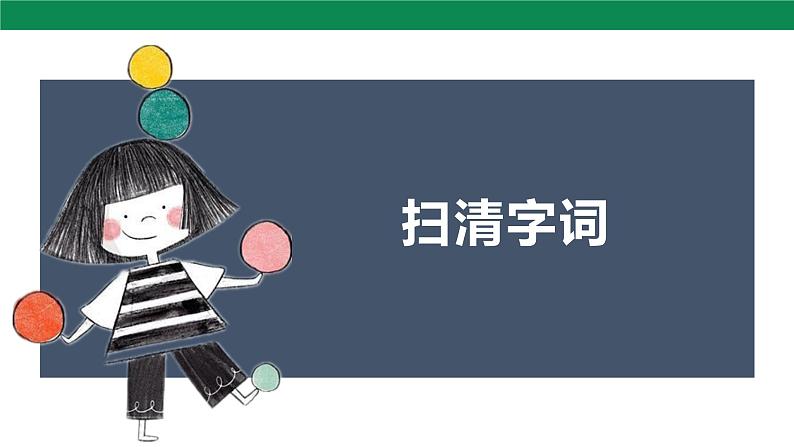 15 驿路梨花 第1课时 课件第8页