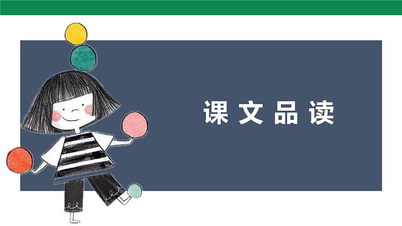 16 最苦与最乐 第2课时 课件第3页