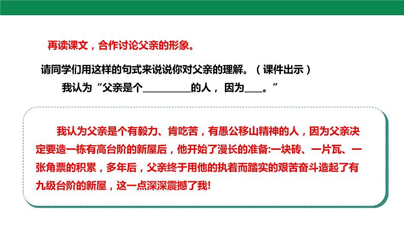 12 台阶 第2课时 课件第5页