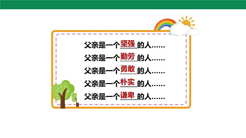 12 台阶 第2课时 课件第6页
