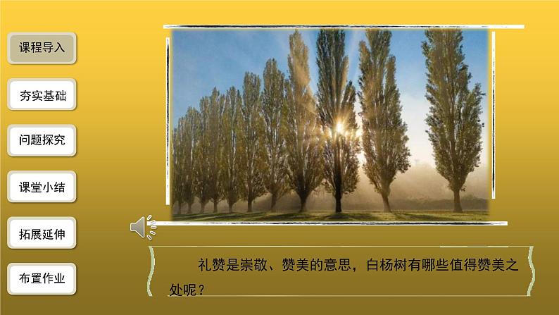 【教学课件】白杨礼赞第1课时精品课件02