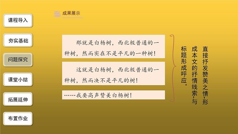 【教学课件】白杨礼赞第1课时精品课件08