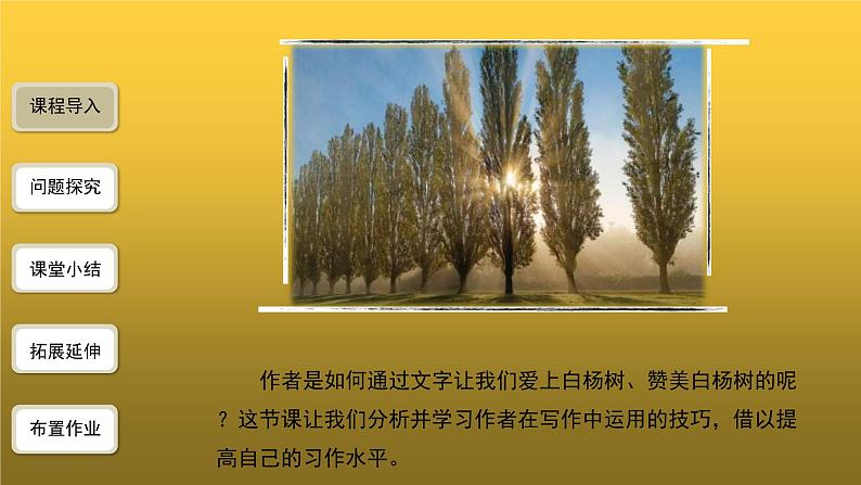 【教学课件】白杨礼赞第2课时精品课件第2页