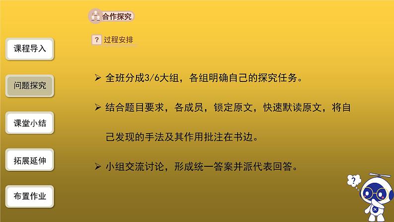 【教学课件】白杨礼赞第2课时精品课件第5页