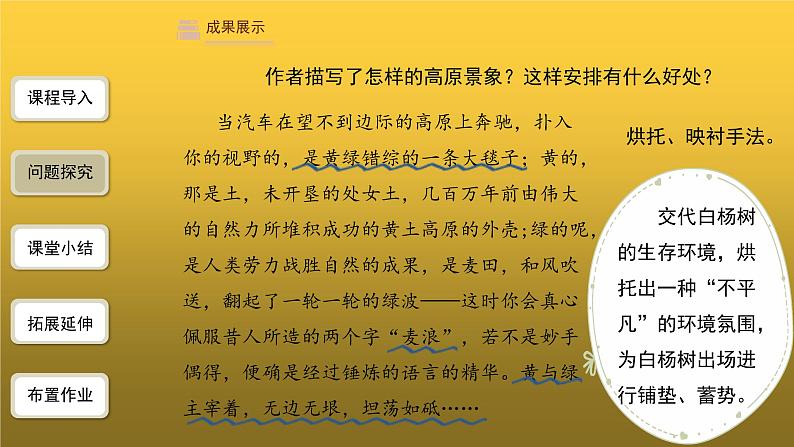 【教学课件】白杨礼赞第2课时精品课件第6页