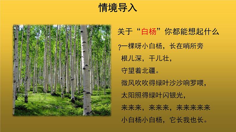 【教学课件】白杨礼赞示范课件第1课时第3页