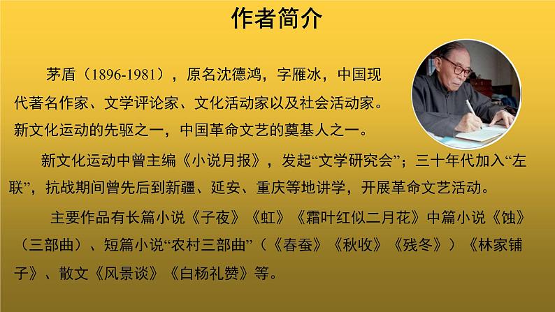 【教学课件】白杨礼赞示范课件第1课时第4页