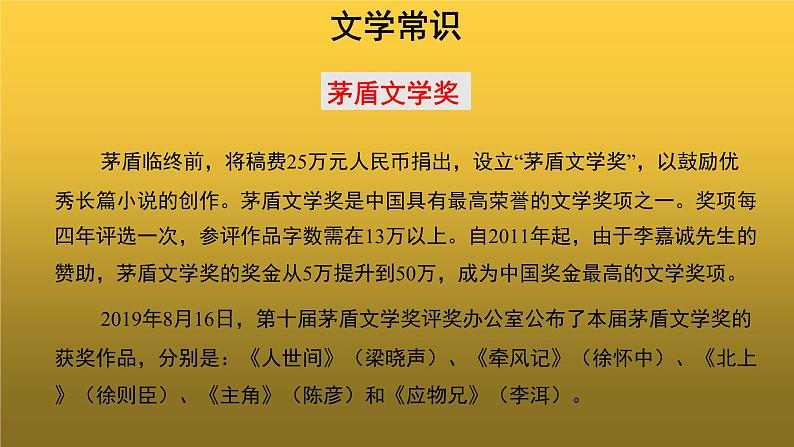 【教学课件】白杨礼赞示范课件第1课时第5页