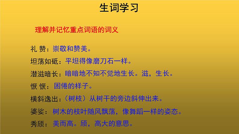 【教学课件】白杨礼赞示范课件第1课时第8页