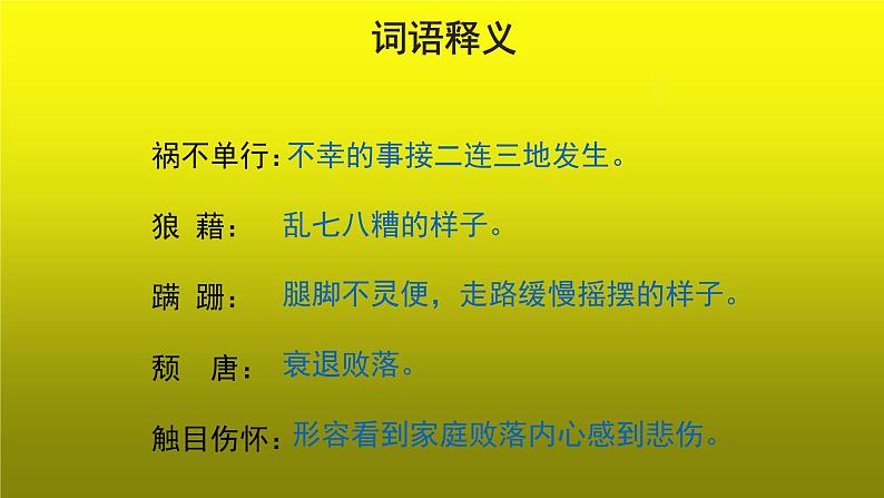 【教学课件】背影参考课件第7页