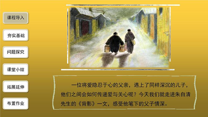 【教学课件】背影第1课时精品课件第2页