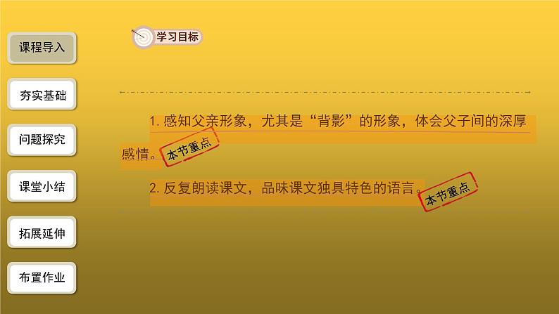 【教学课件】背影第1课时精品课件第3页