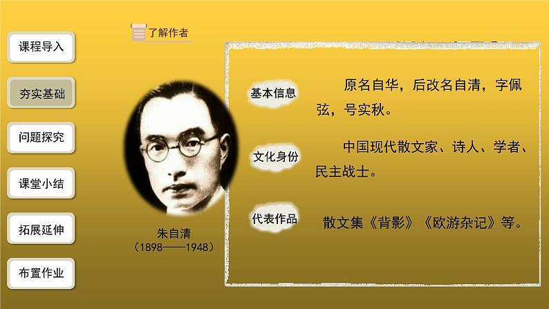 【教学课件】背影第1课时精品课件第5页