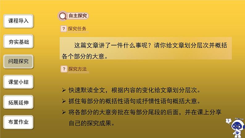 【教学课件】背影第1课时精品课件第6页