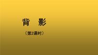 初中人教部编版13 背影教学ppt课件