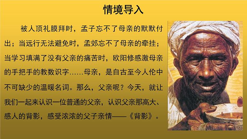 【教学课件】背影第一课时参考课件第2页