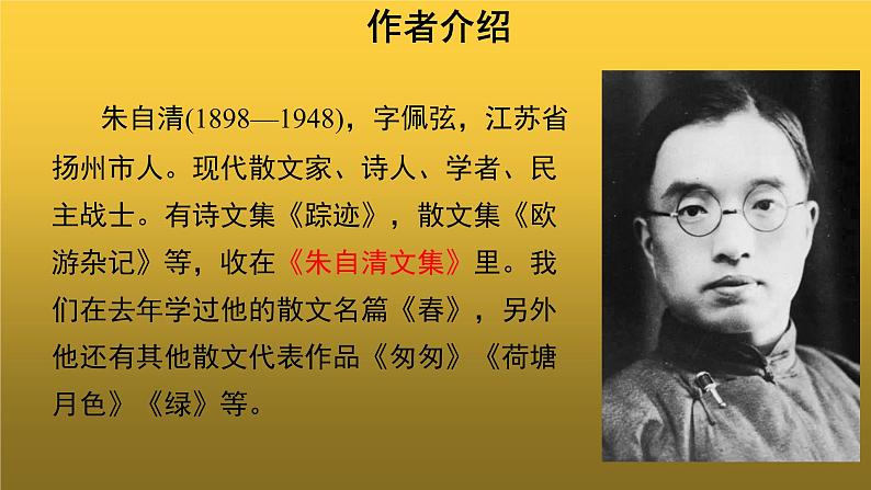 【教学课件】背影第一课时参考课件第3页