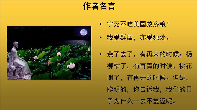 【教学课件】背影第一课时参考课件第4页