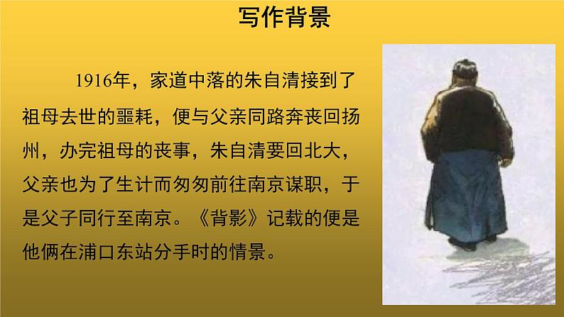 【教学课件】背影第一课时参考课件第5页