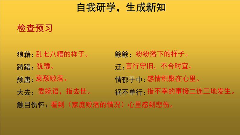 【教学课件】背影第一课时参考课件第7页