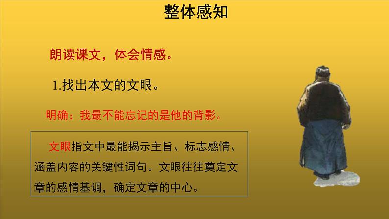 【教学课件】背影第一课时参考课件第8页