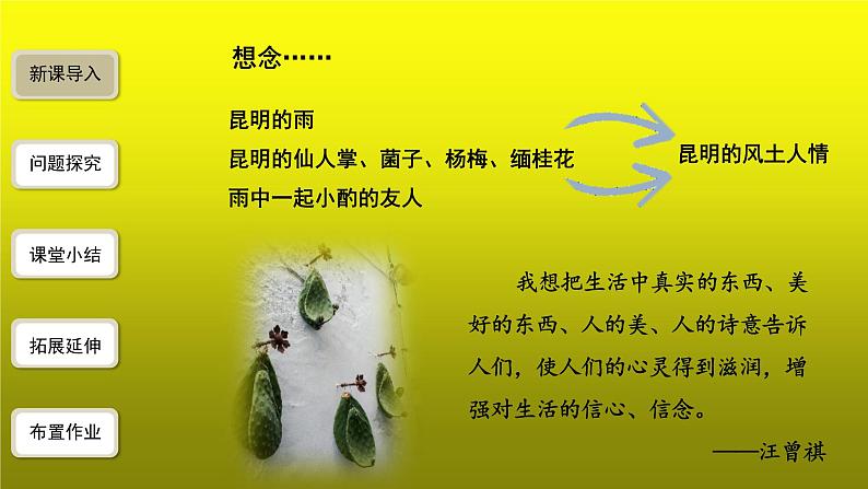 【教学课件】昆明的雨第2课时精品课件02