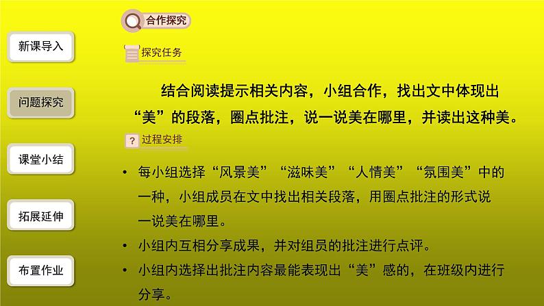 【教学课件】昆明的雨第2课时精品课件04