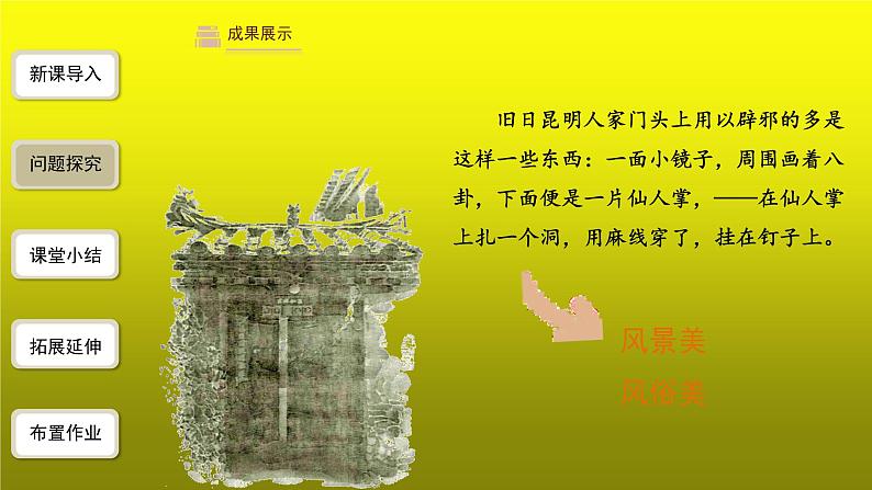 【教学课件】昆明的雨第2课时精品课件05