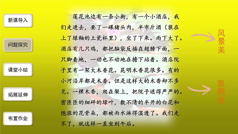 【教学课件】昆明的雨第2课时精品课件08