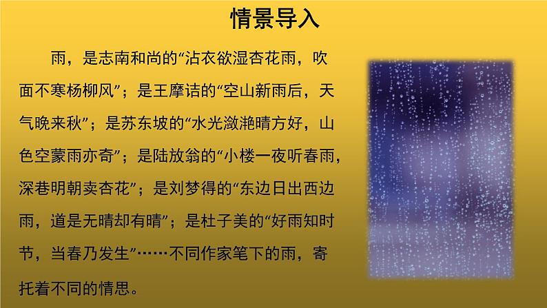 【教学课件】昆明的雨示范课件02