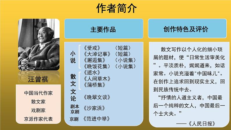 【教学课件】昆明的雨示范课件04