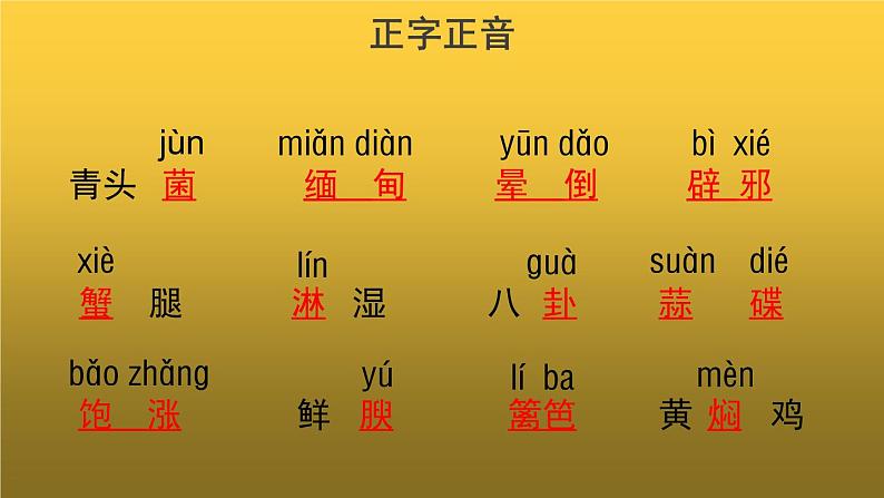 【教学课件】昆明的雨示范课件06