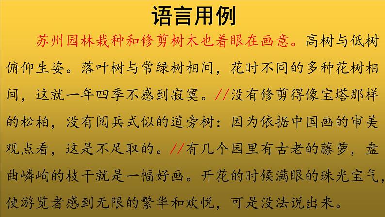 【教学课件】语言要连贯参考课件第8页