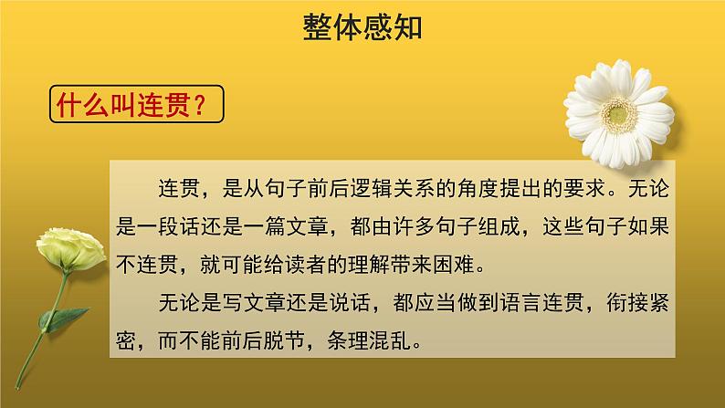 【教学课件】语言要连贯示范课件03