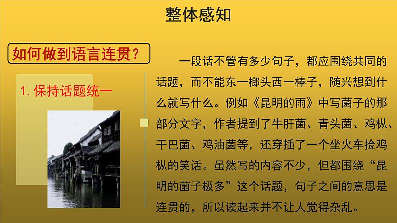 【教学课件】语言要连贯示范课件04