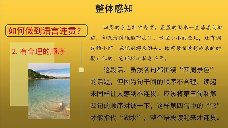【教学课件】语言要连贯示范课件05