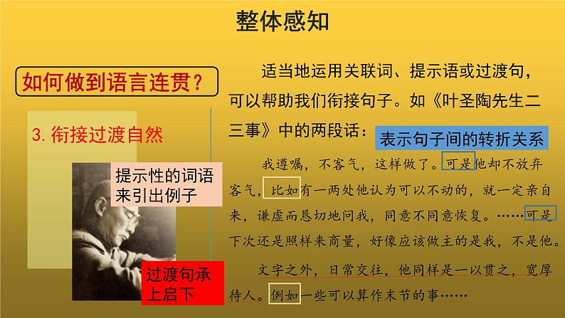 【教学课件】语言要连贯示范课件06