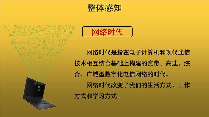 【教学课件】综合性学习我们的互联网时代示范课件03