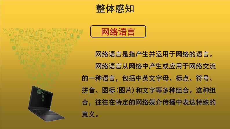 【教学课件】综合性学习我们的互联网时代示范课件04