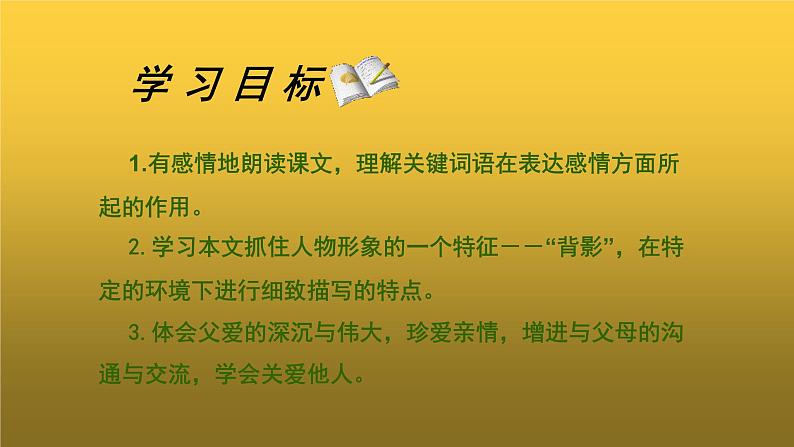 人教版八年级上册背影教学课件第2页