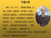 人教版八年级上册我为什么而活着示范课件