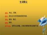 人教版八年级上册我为什么而活着示范课件