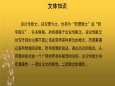 人教版八年级上册永久的生命参考课件